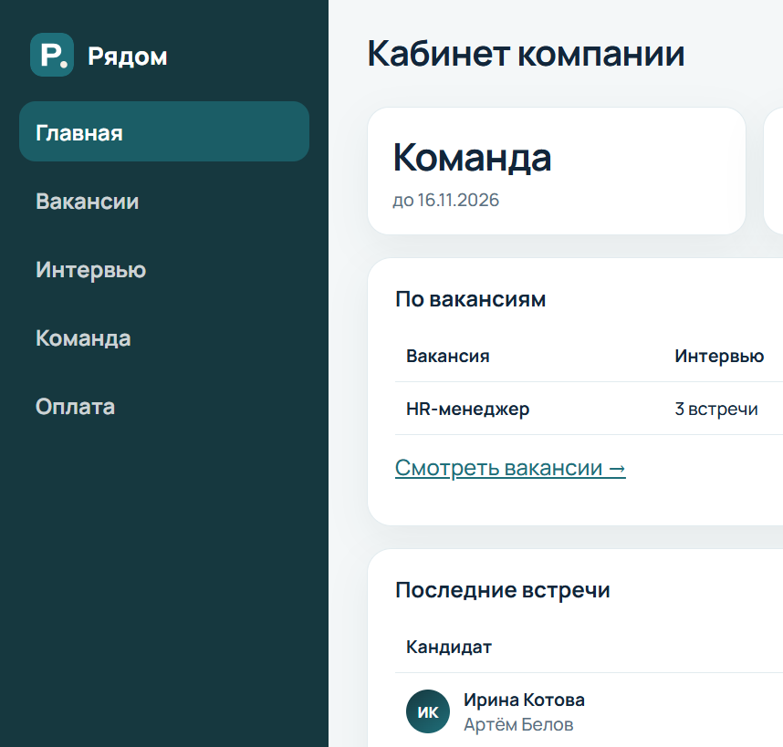 Кабинет руководителя найма
