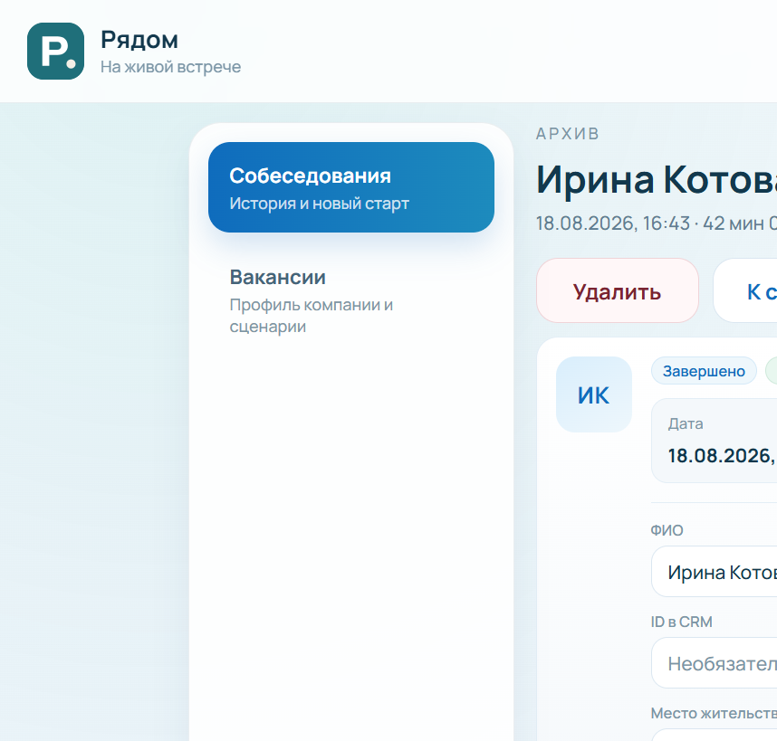 Отчёт после собеседования